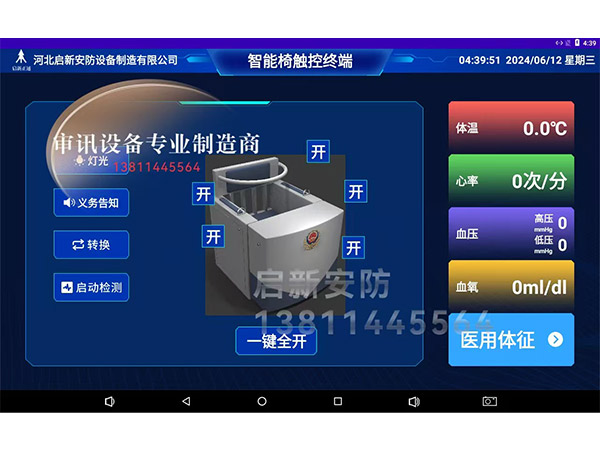 A智能审讯椅（医用级别生命体征监测功能专利款）
